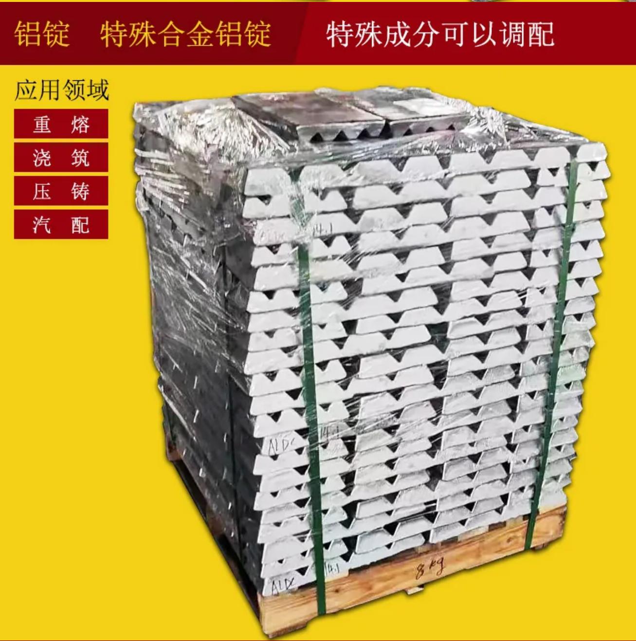  7075铝锭