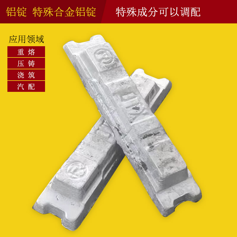  3N9铝锭