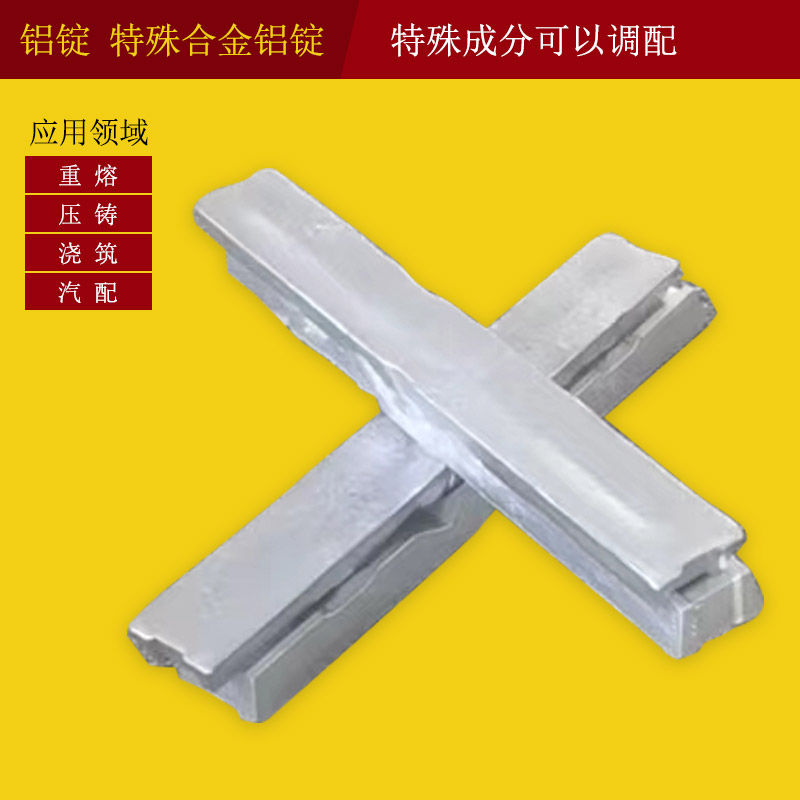  Al99.9铝锭